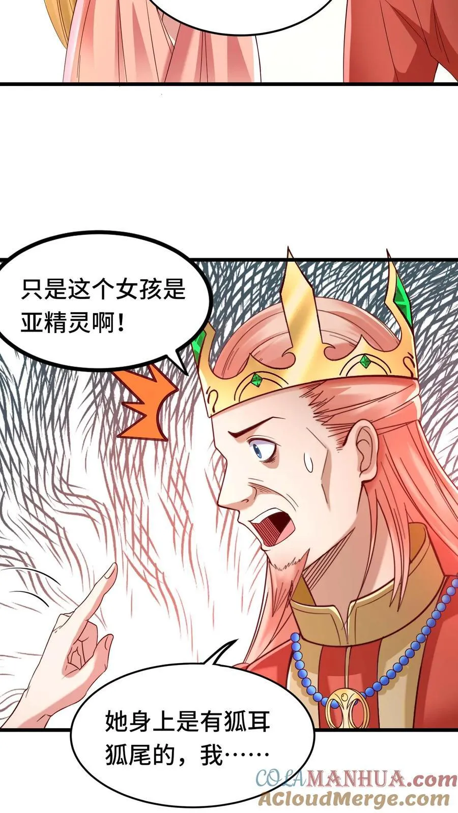 第95话 引导玩家 第5页
