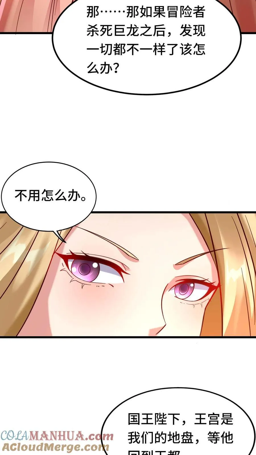 第95话 引导玩家 第7页