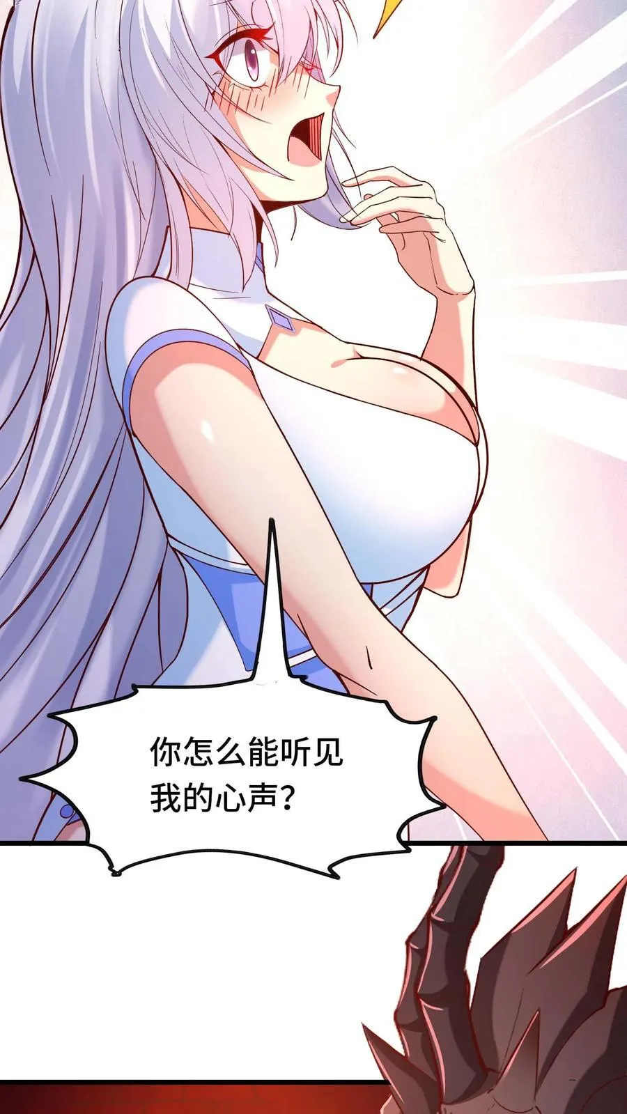 第95话 引导玩家 第20页