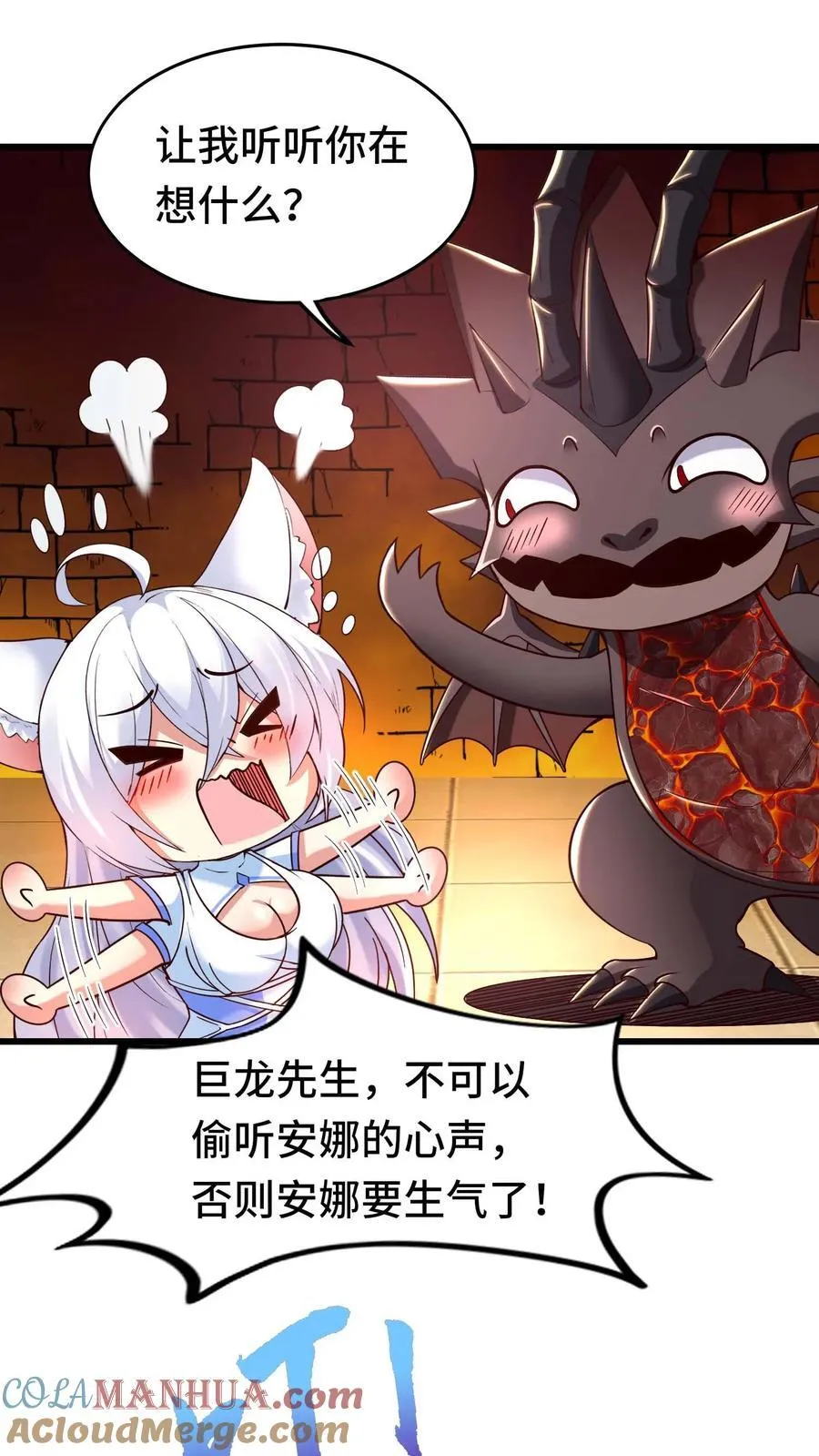 第95话 引导玩家 第23页