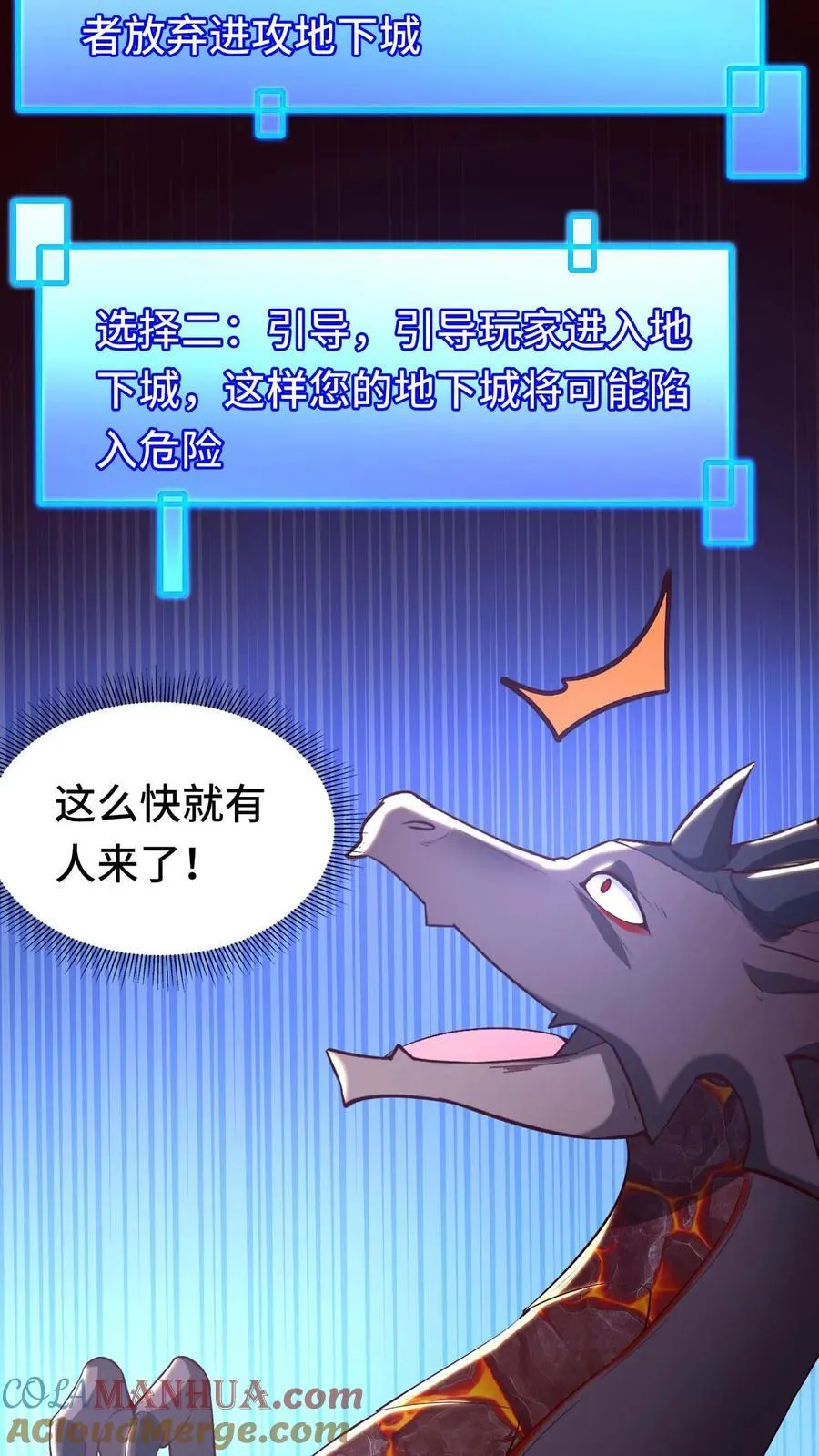 第95话 引导玩家 第25页