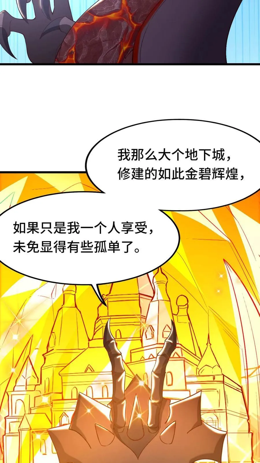 第95话 引导玩家 第26页