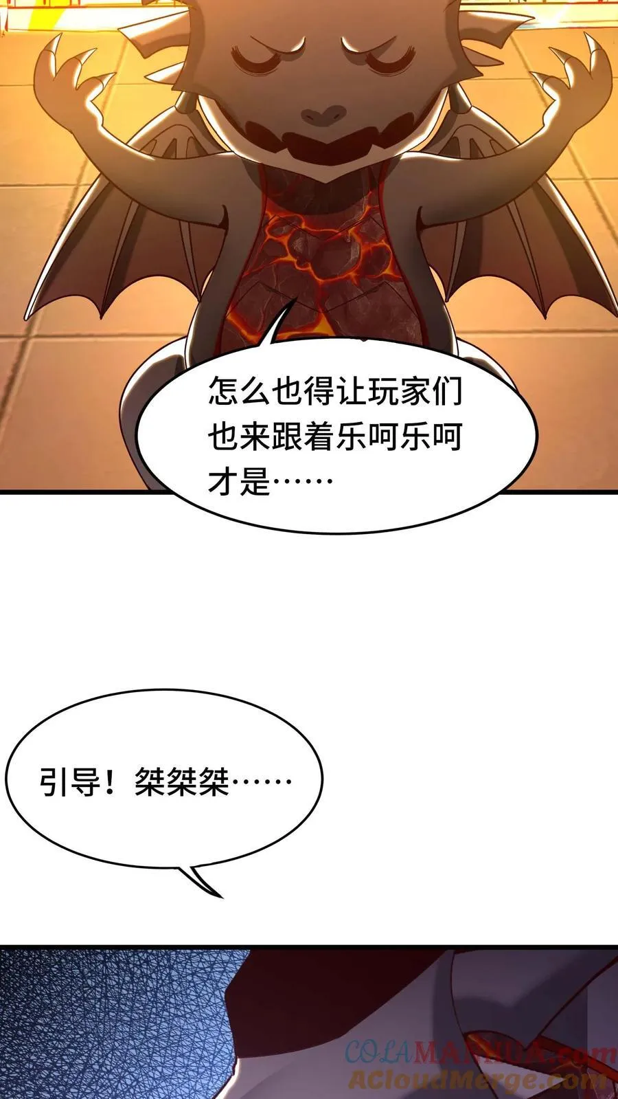第95话 引导玩家 第27页