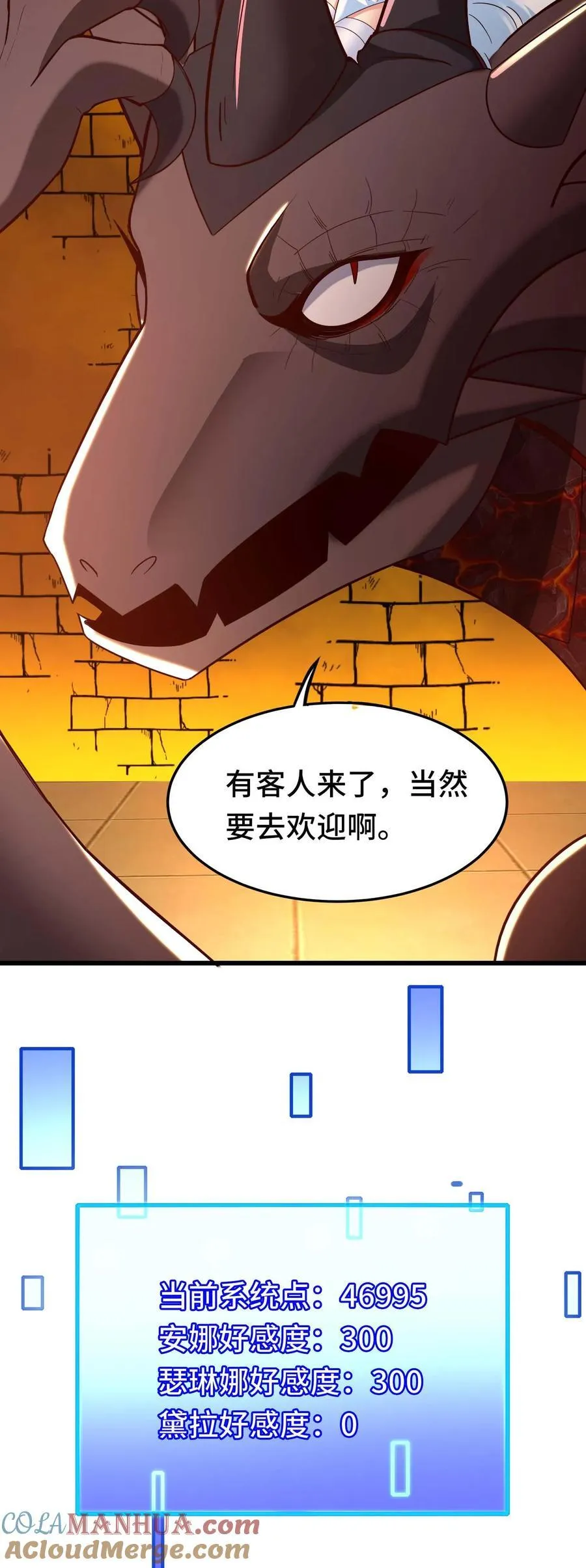 第95话 引导玩家 第29页