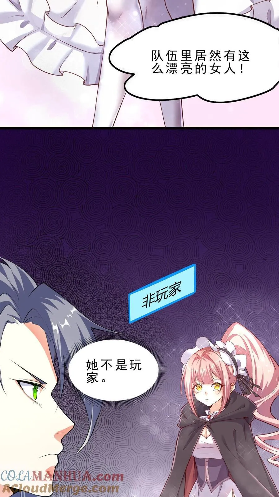 第96话 地下城与勇士 第7页