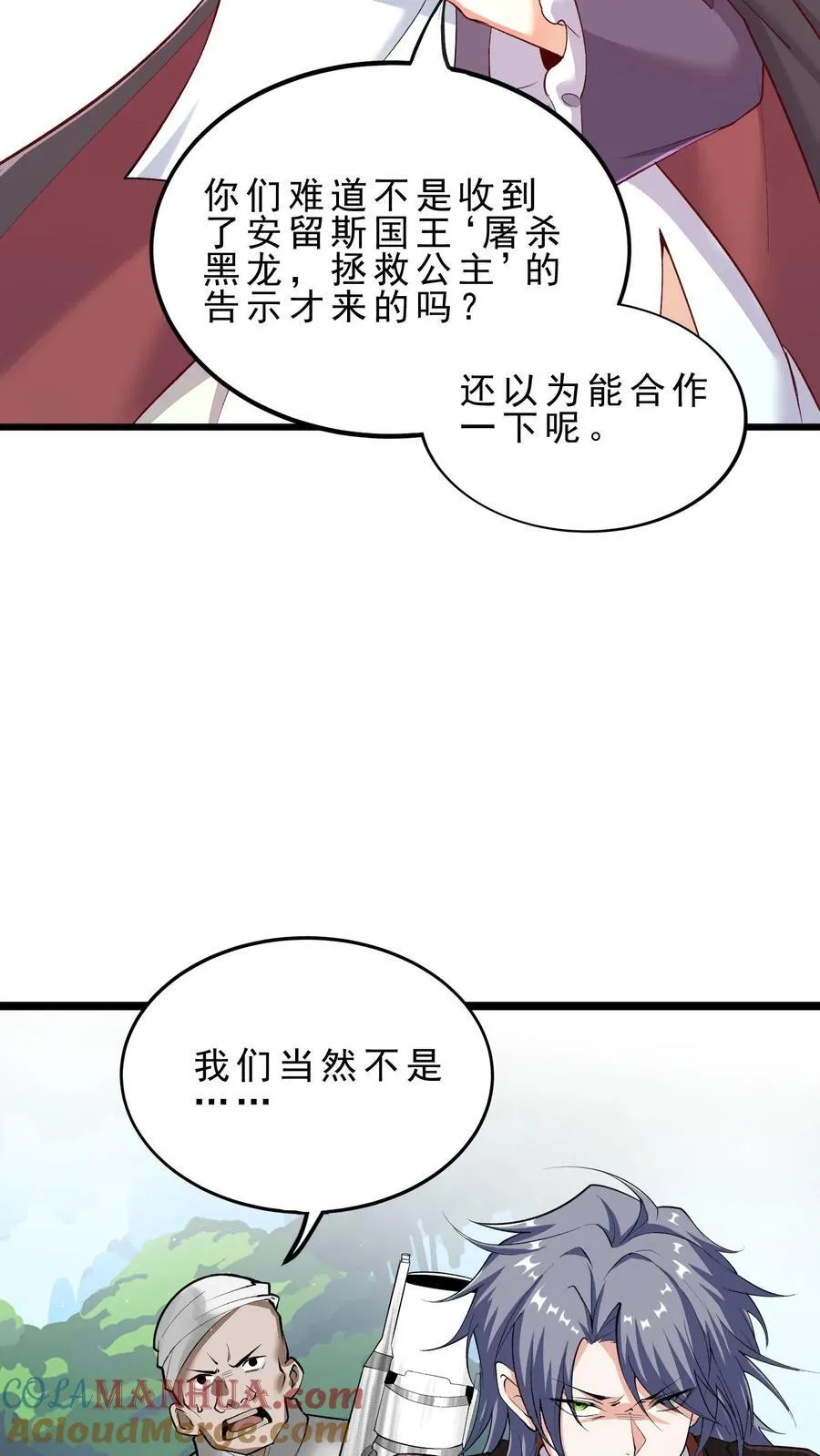 第96话 地下城与勇士 第9页