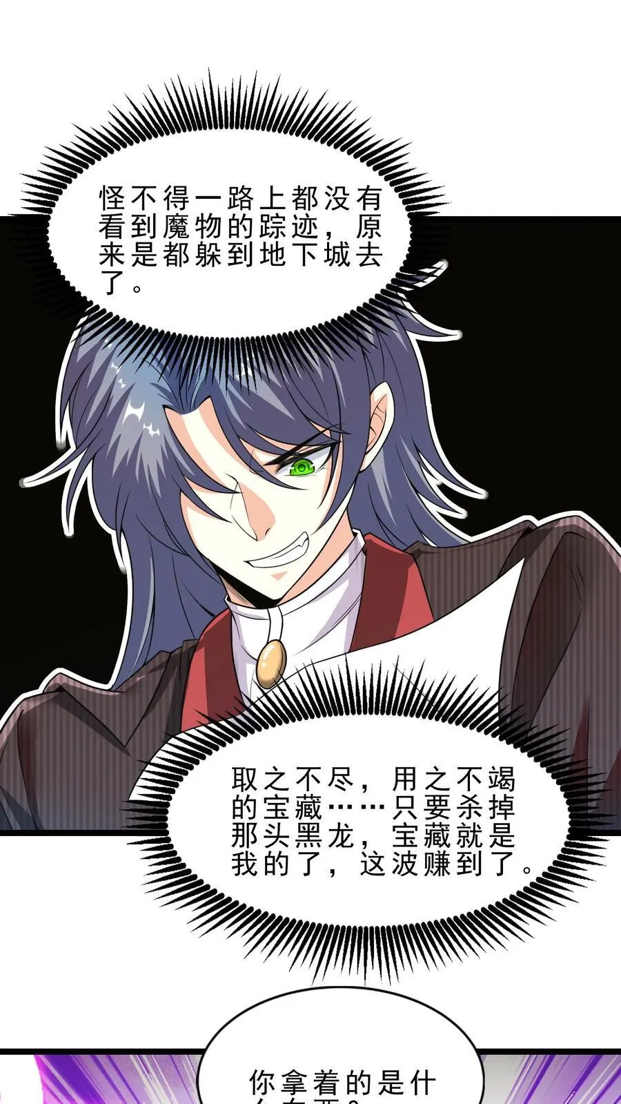 第97话 拜托拜托～ 第2页