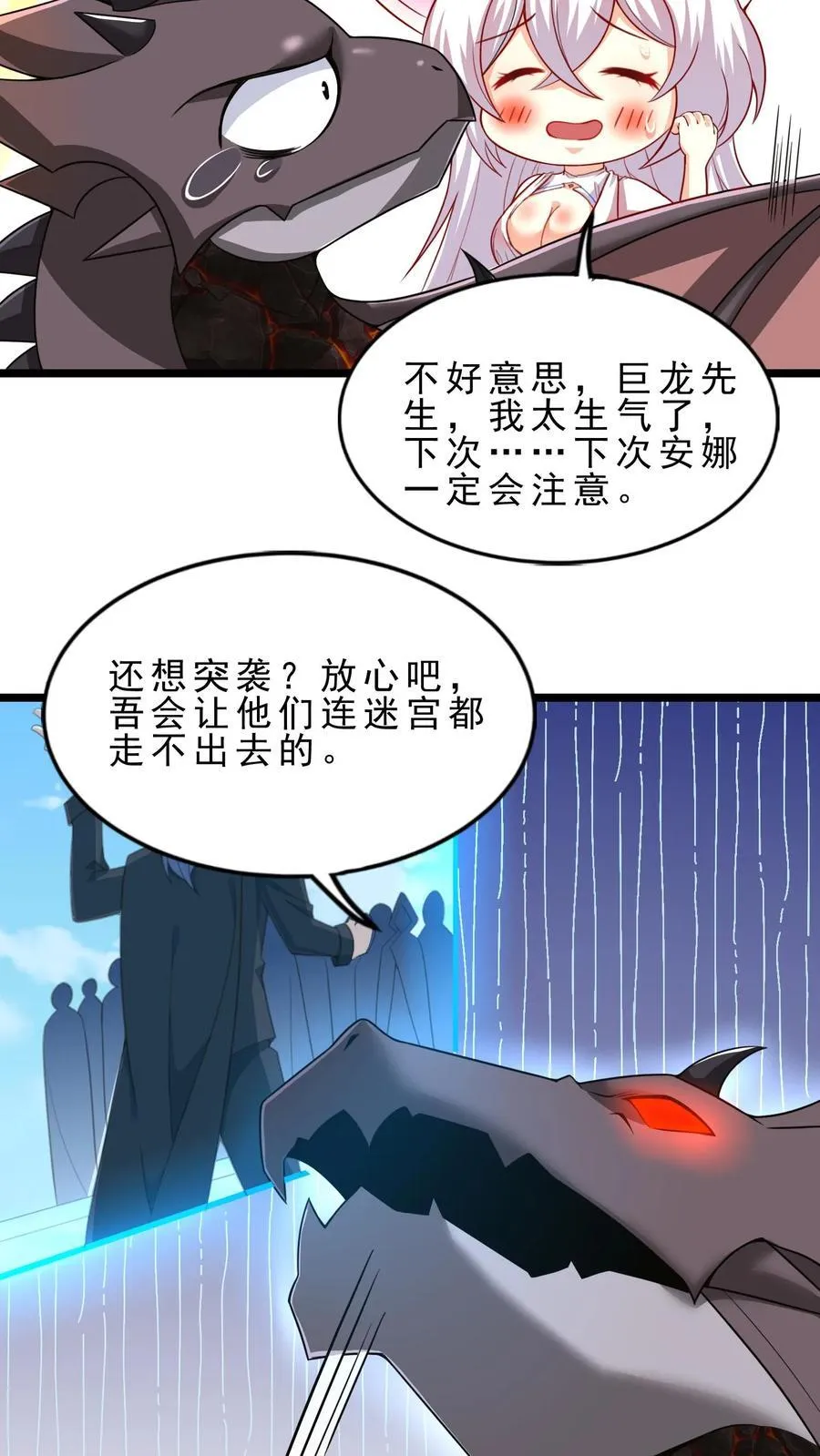 第97话 拜托拜托～ 第6页