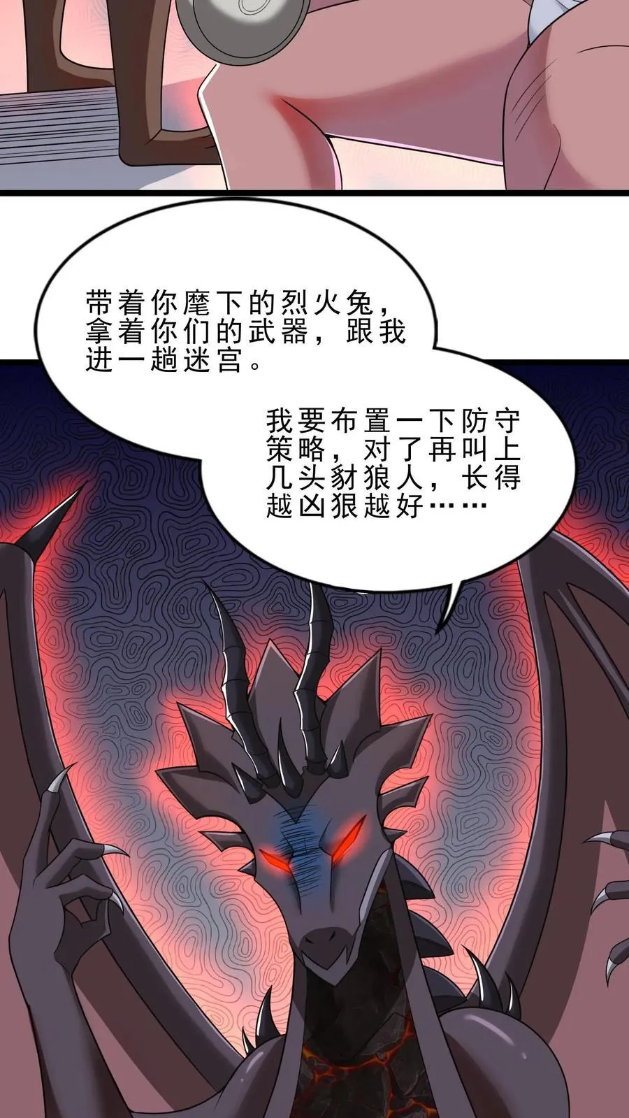 第97话 拜托拜托～ 第8页