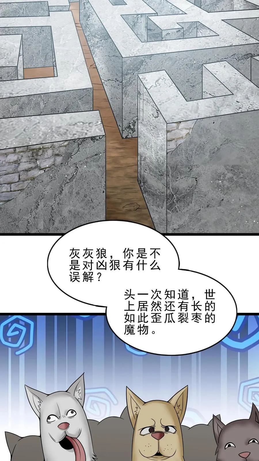 第97话 拜托拜托～ 第10页