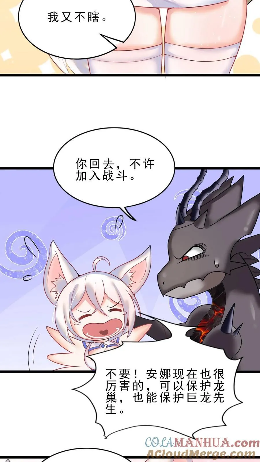 第97话 拜托拜托～ 第15页