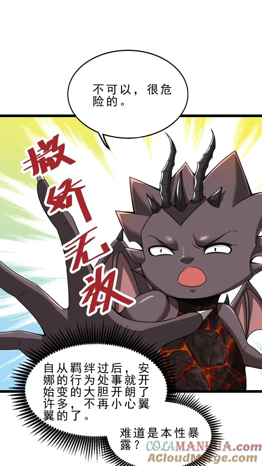 第97话 拜托拜托～ 第17页