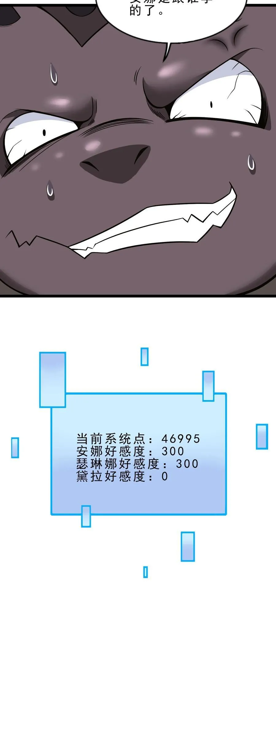 第97话 拜托拜托～ 第20页