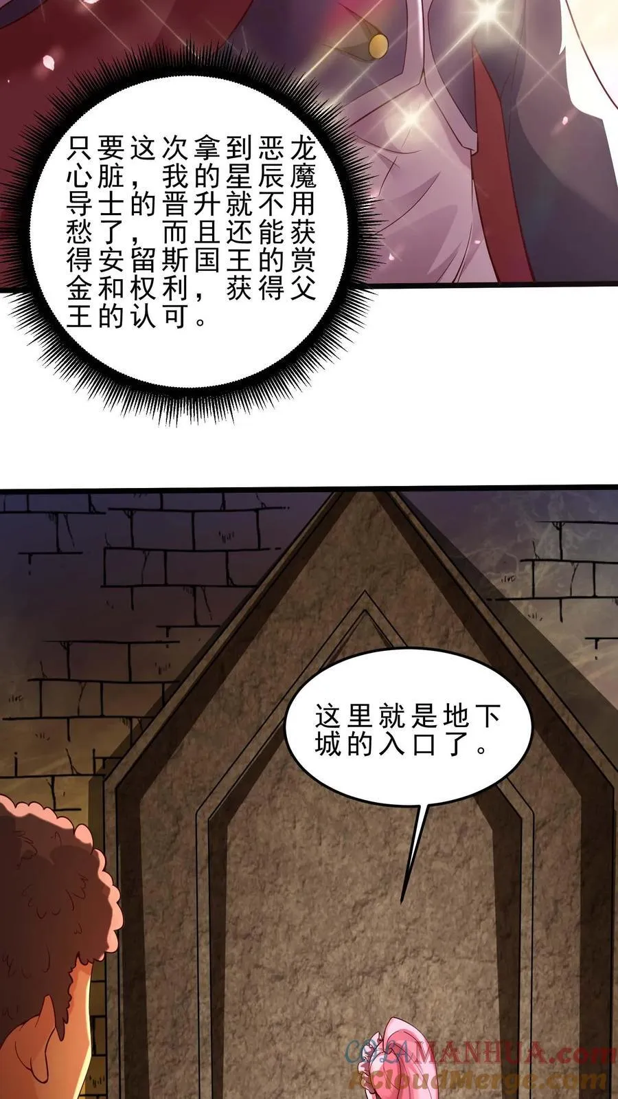 第98话 进入迷宫 第5页