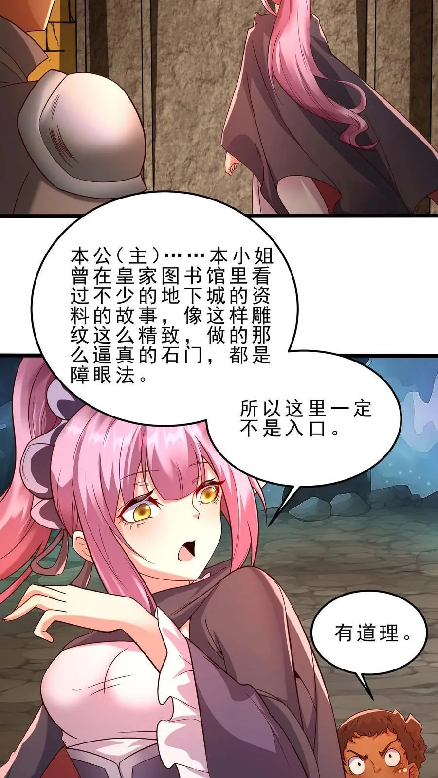第98话 进入迷宫 第6页