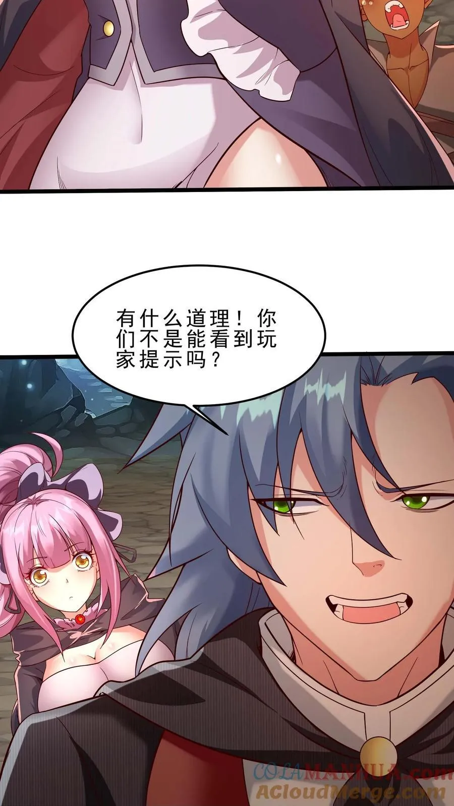 第98话 进入迷宫 第7页