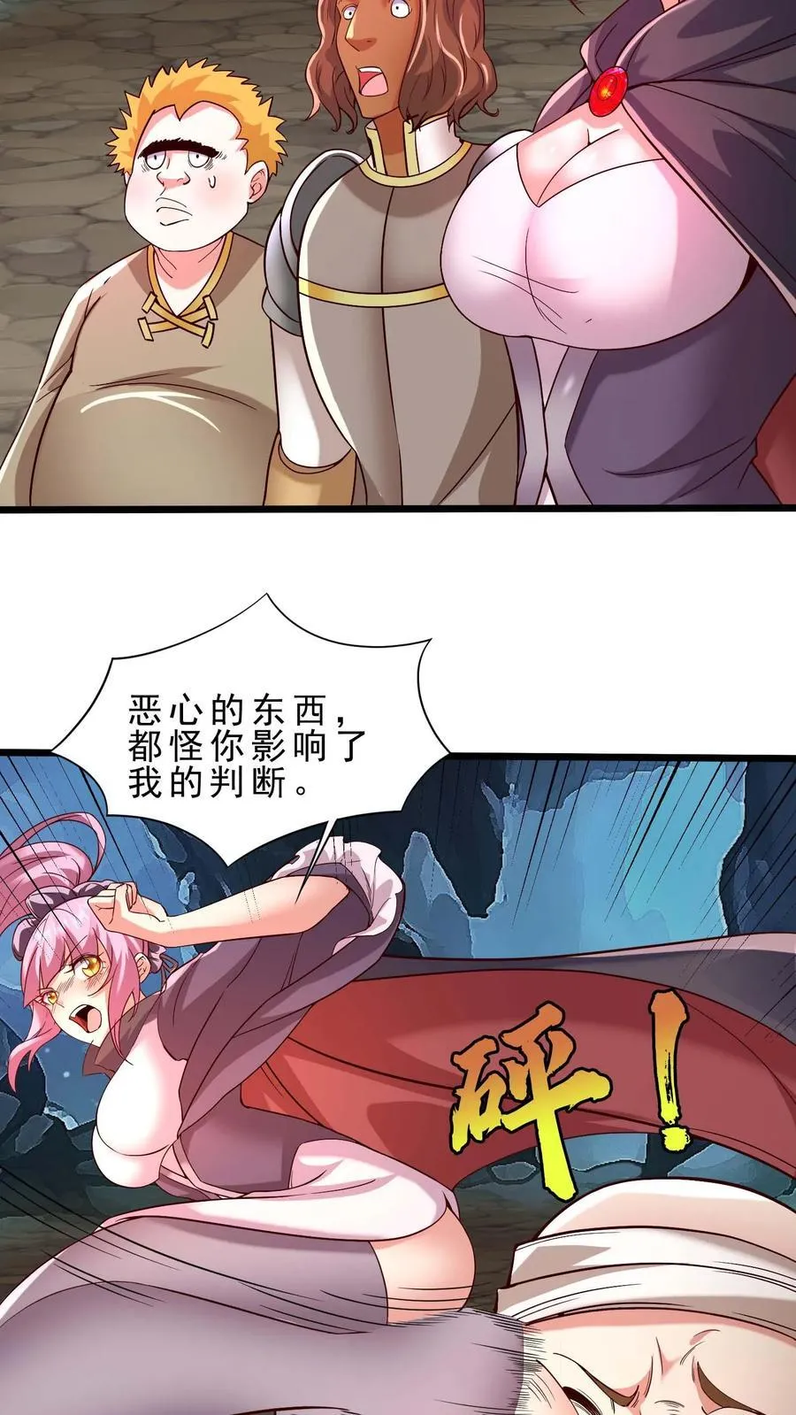 第98话 进入迷宫 第10页