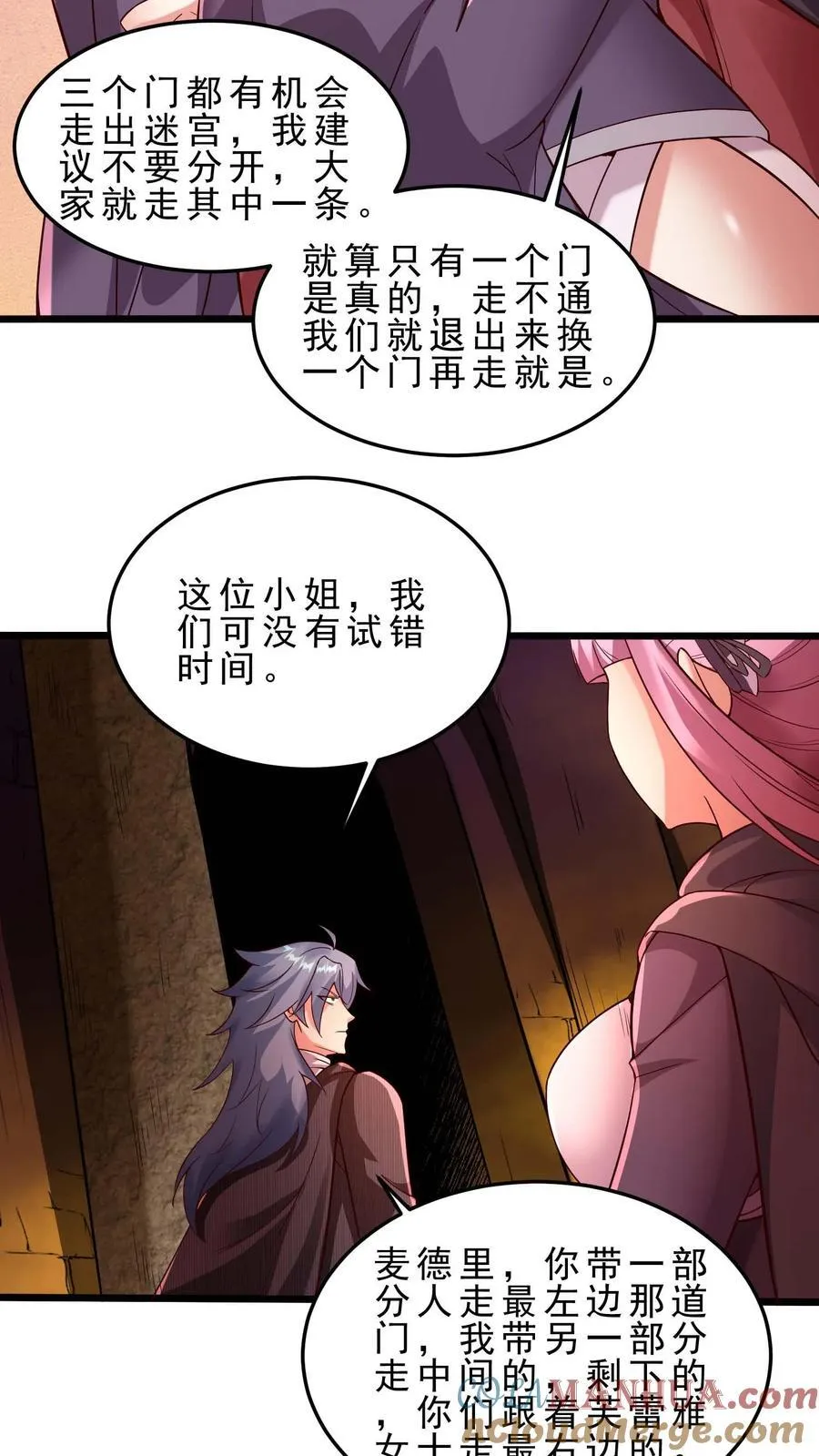 第98话 进入迷宫 第15页