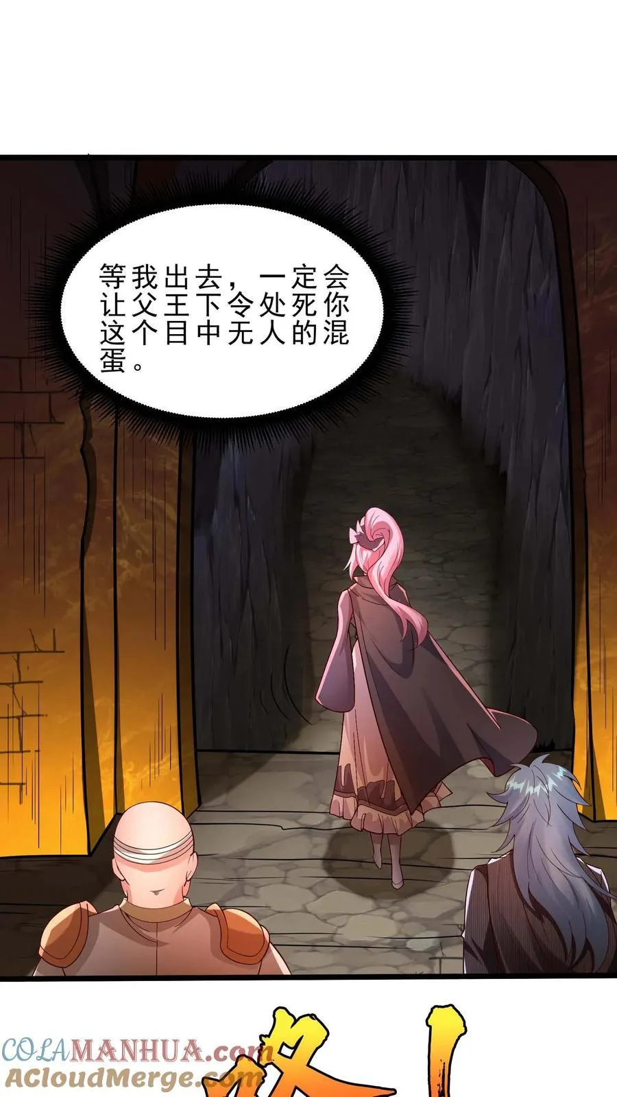 第98话 进入迷宫 第17页
