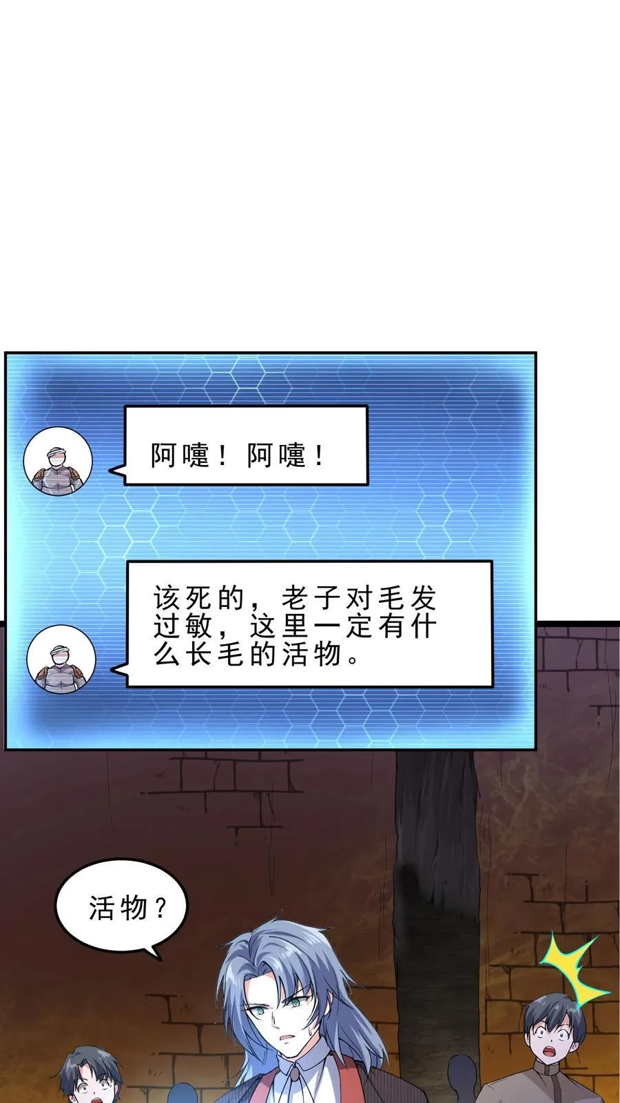 第99话 恐怖迷宫 第4页