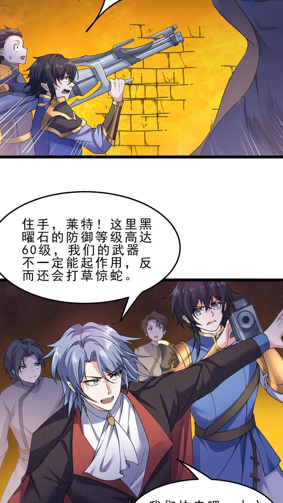 第99话 恐怖迷宫 第6页
