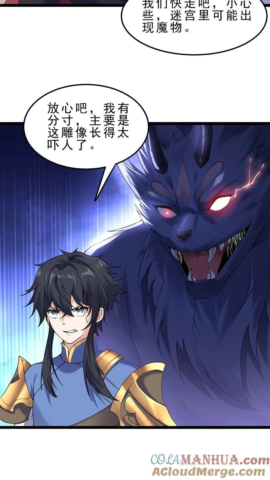 第99话 恐怖迷宫 第7页