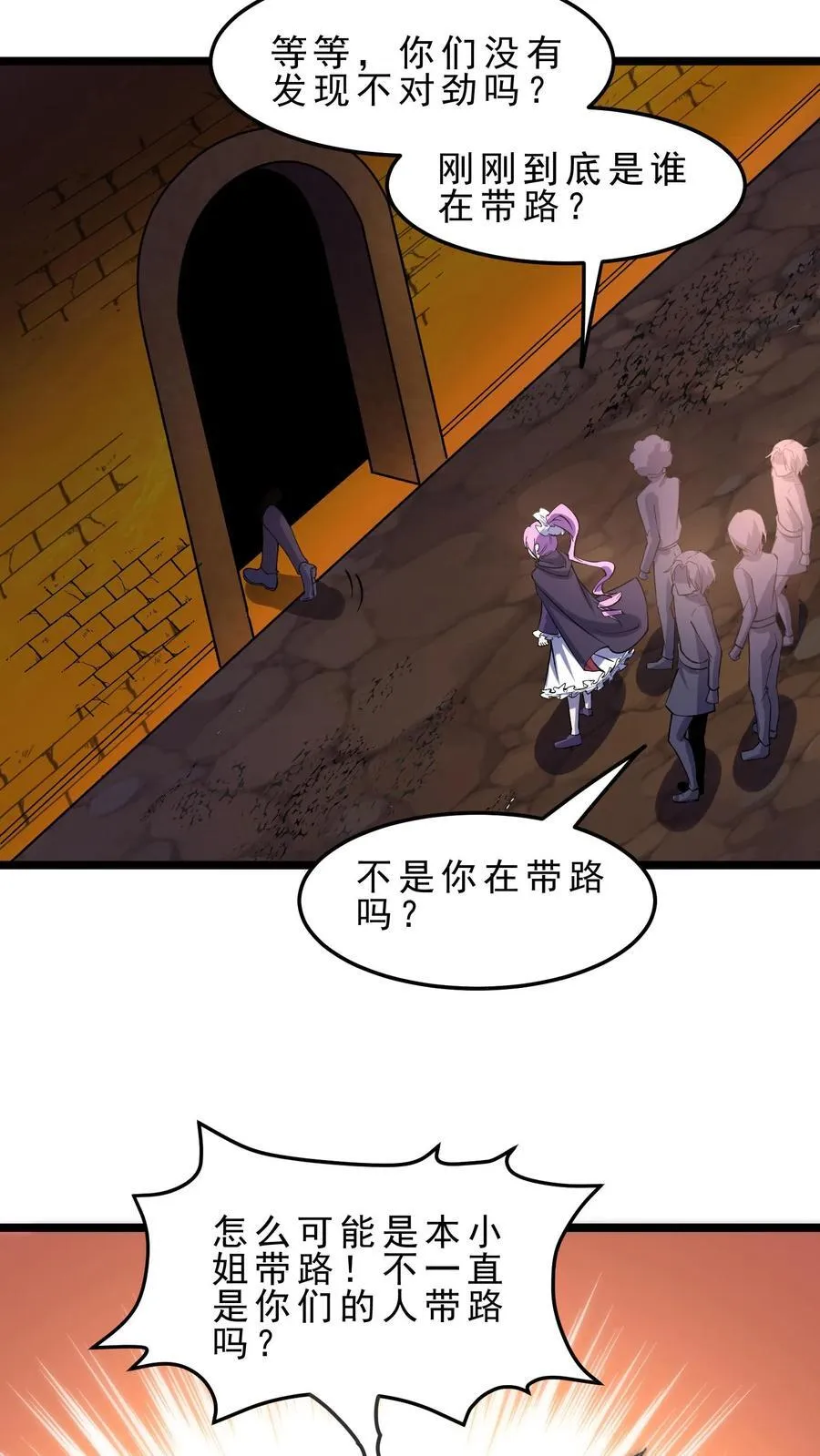 第99话 恐怖迷宫 第14页