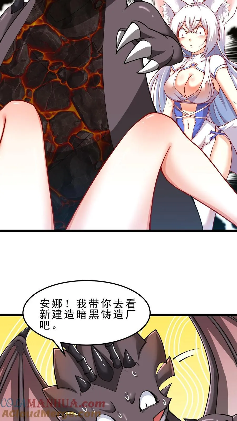 第102话 矮人地精 第3页