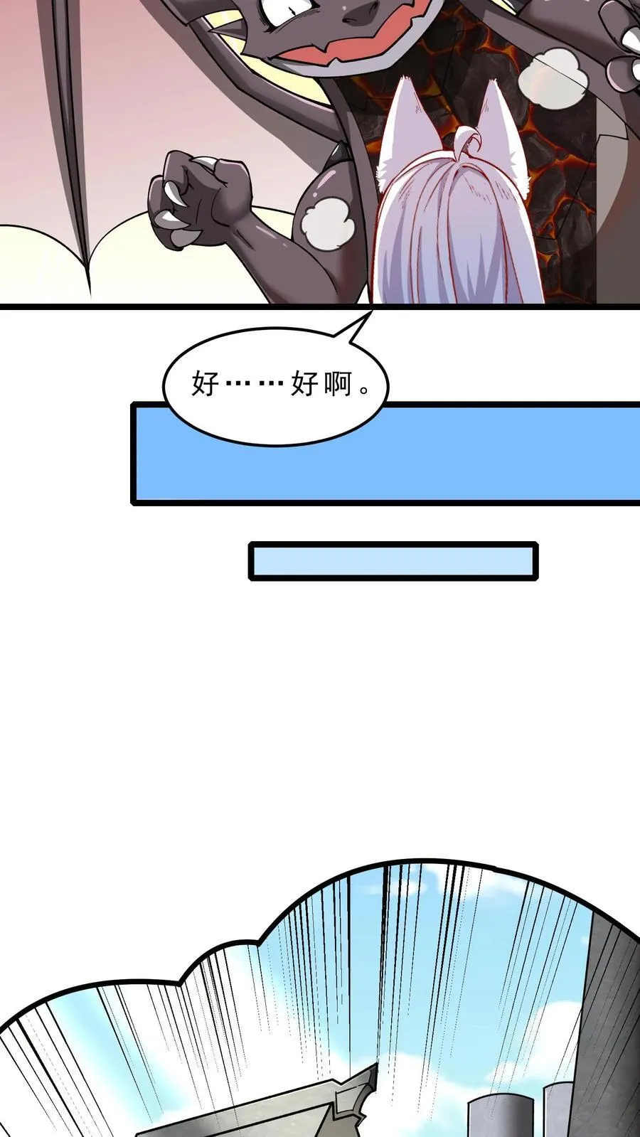第102话 矮人地精 第4页