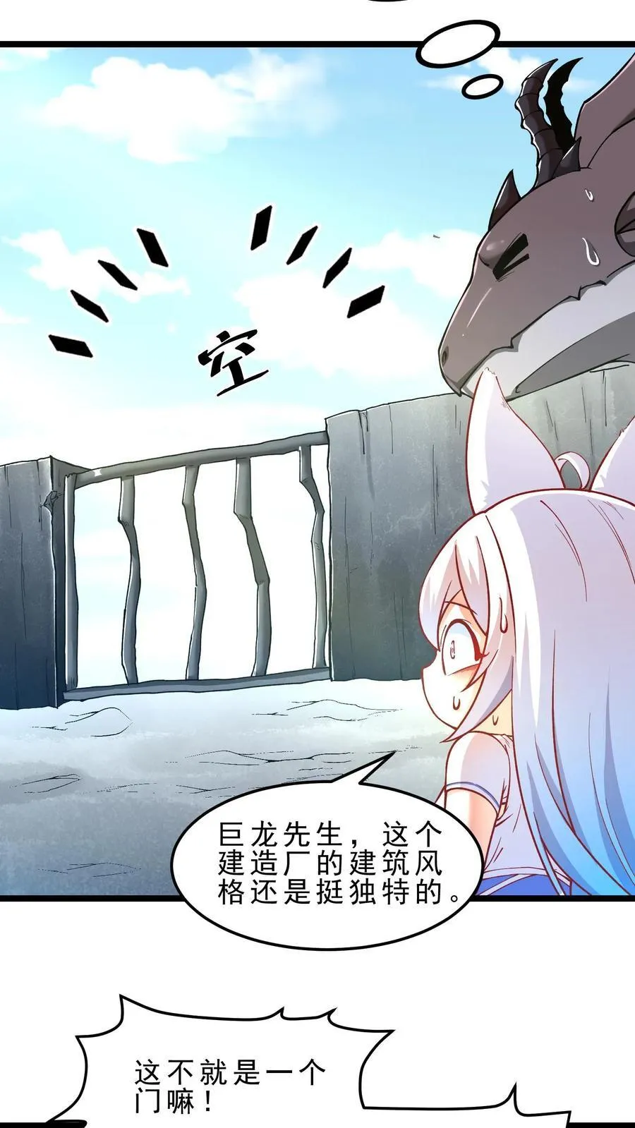 第102话 矮人地精 第6页