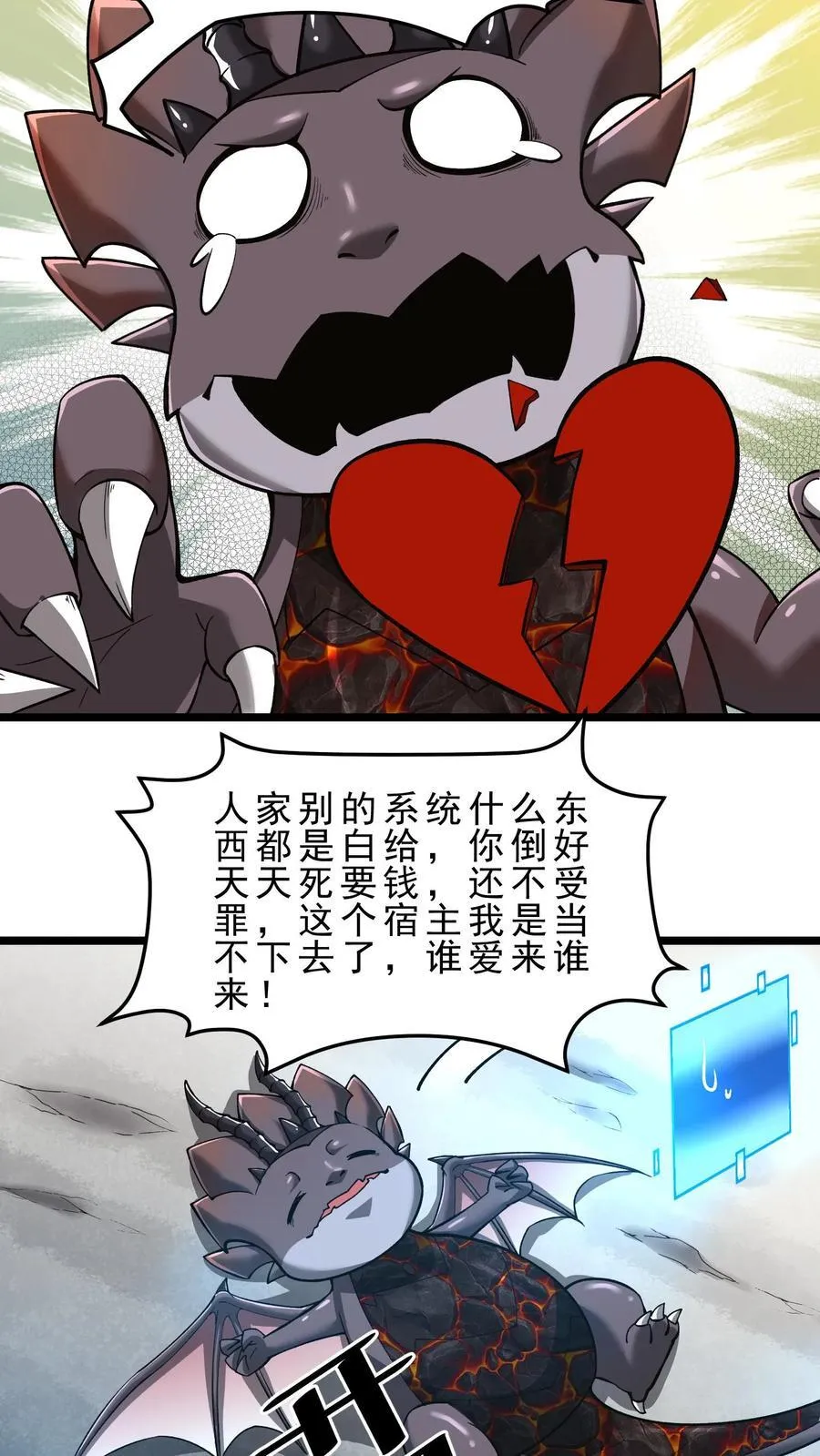 第102话 矮人地精 第8页