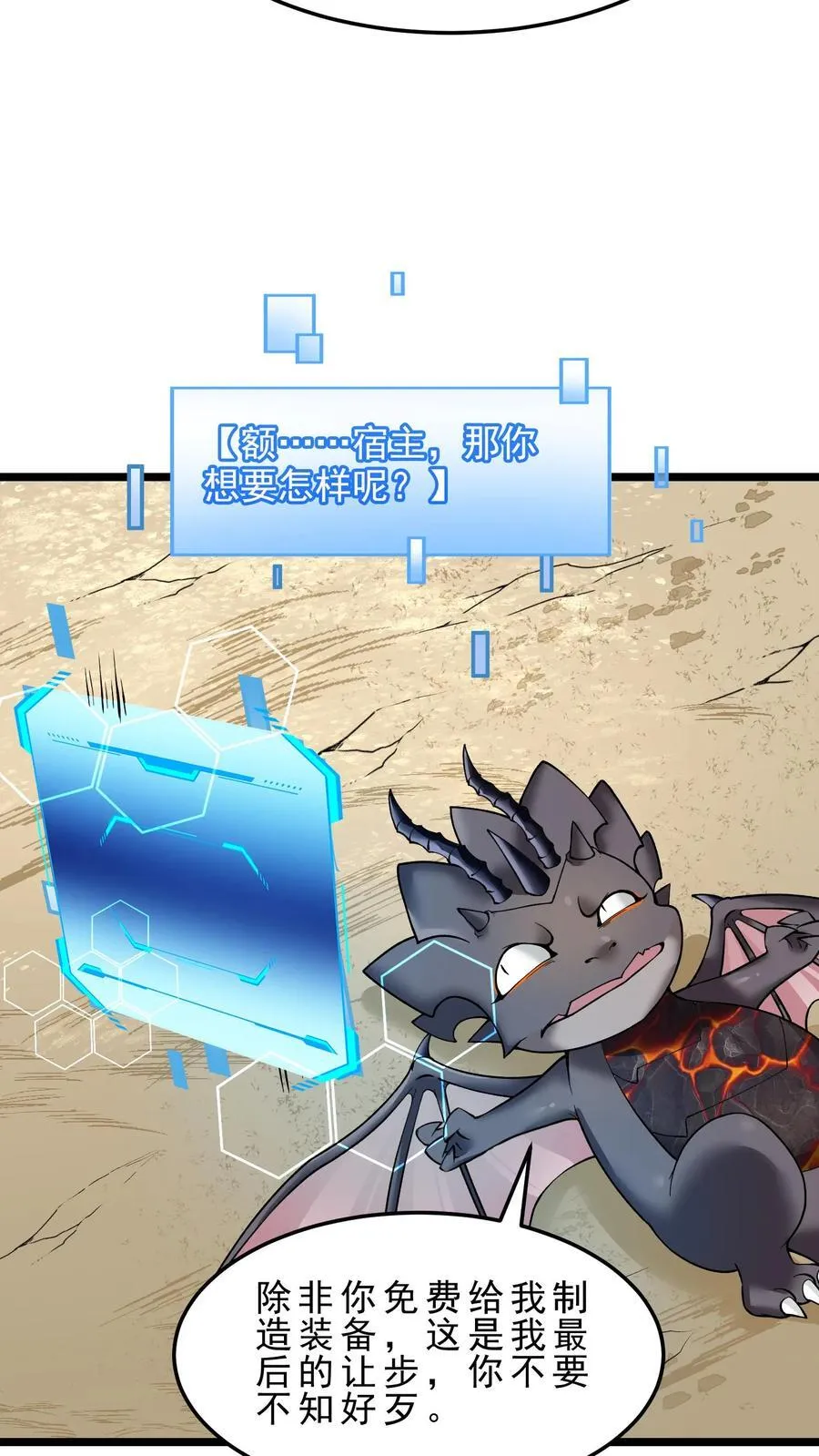 第102话 矮人地精 第10页