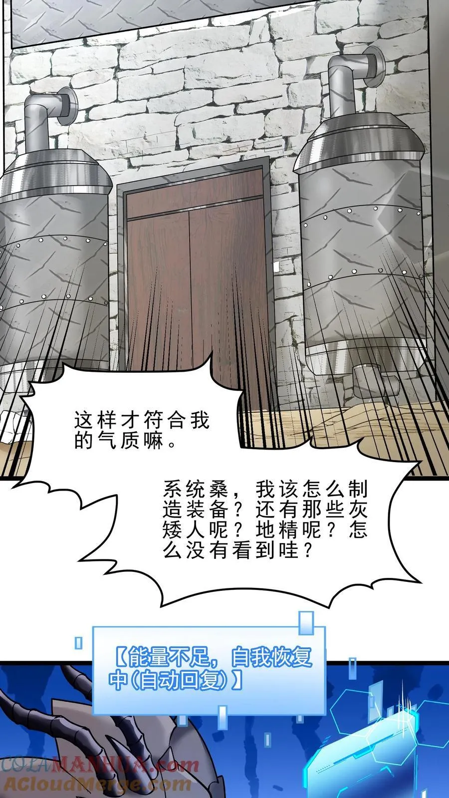 第102话 矮人地精 第13页