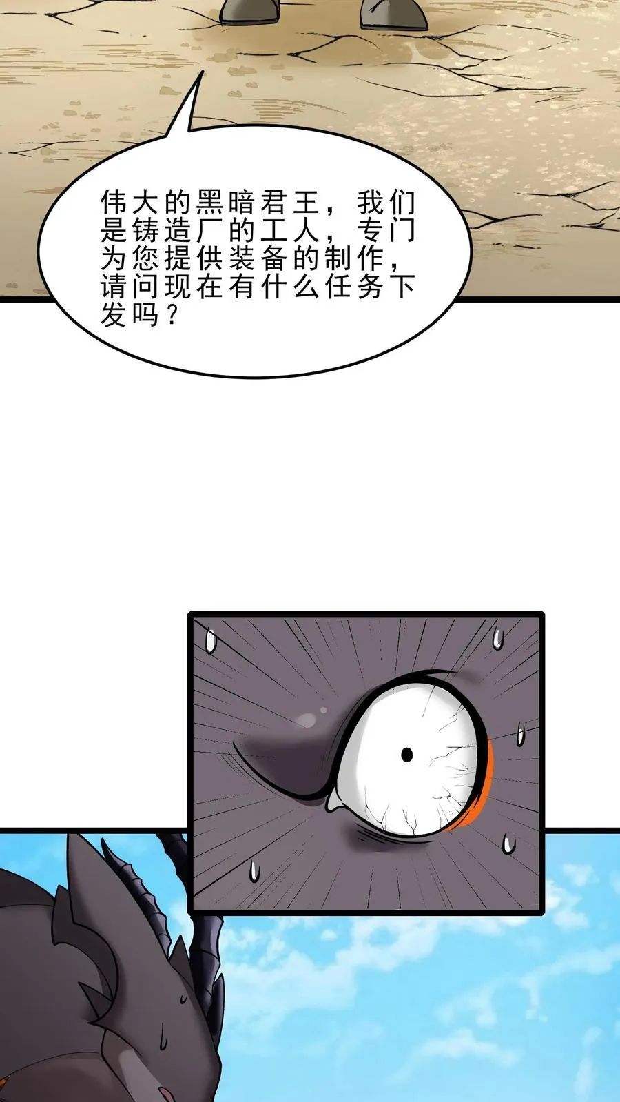 第102话 矮人地精 第16页