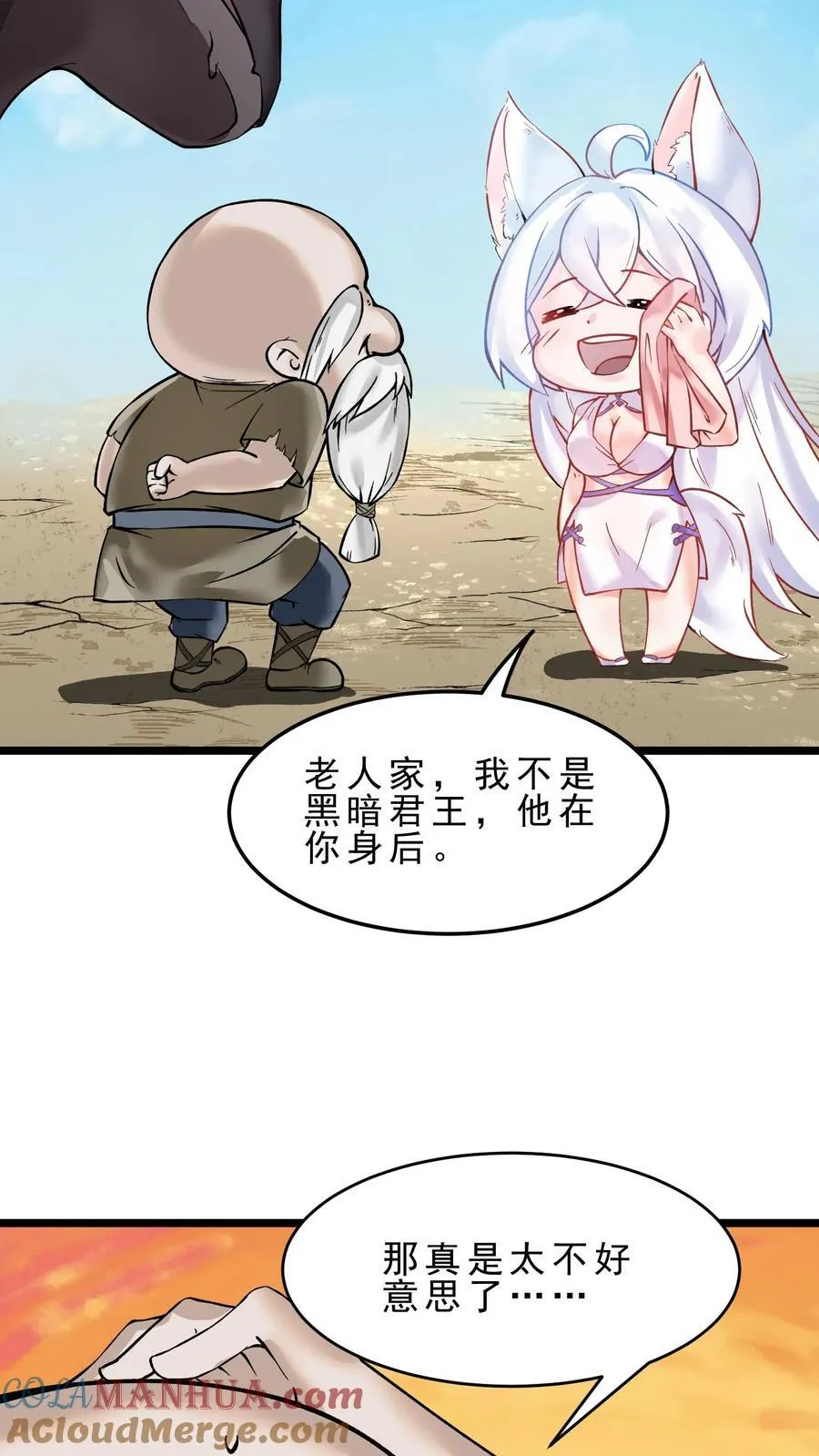 第102话 矮人地精 第17页