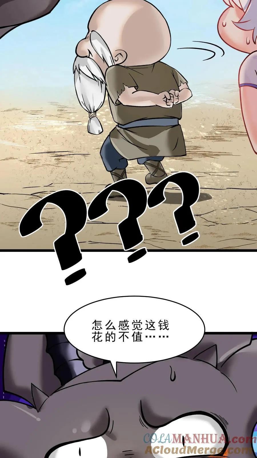 第102话 矮人地精 第19页