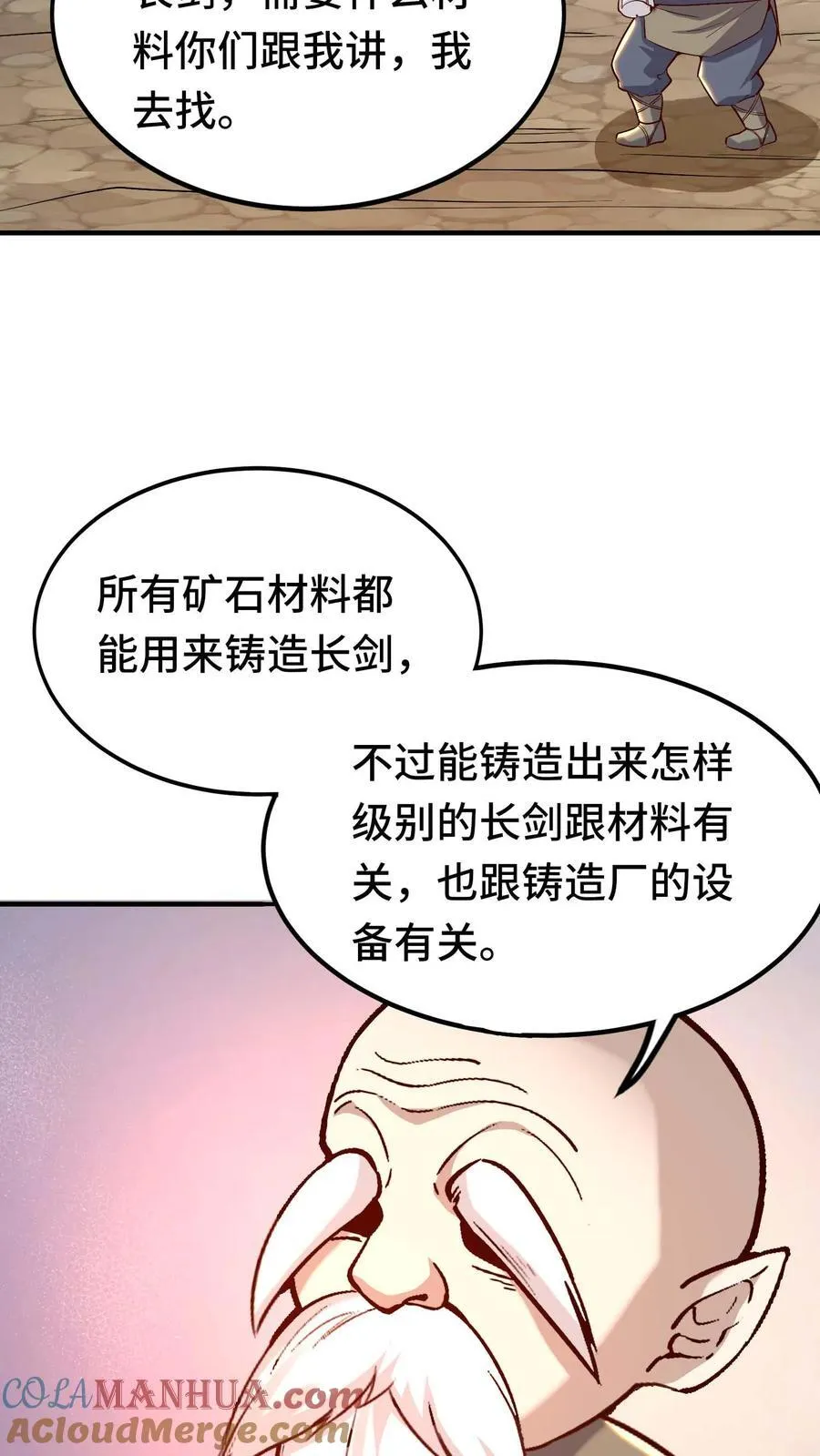 第103话 桑德森 第3页