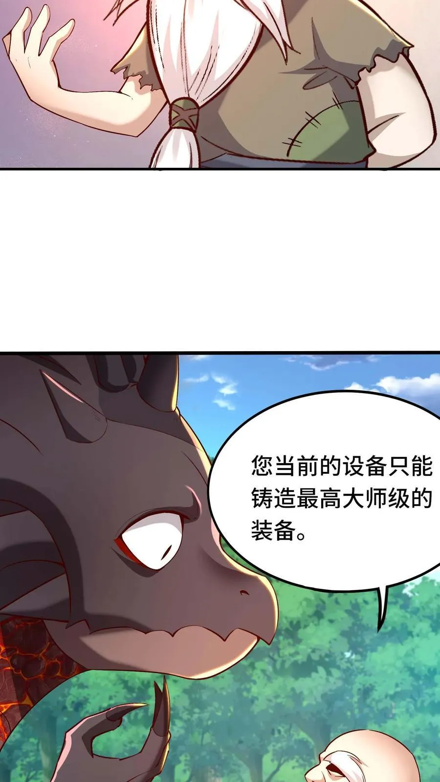 第103话 桑德森 第4页