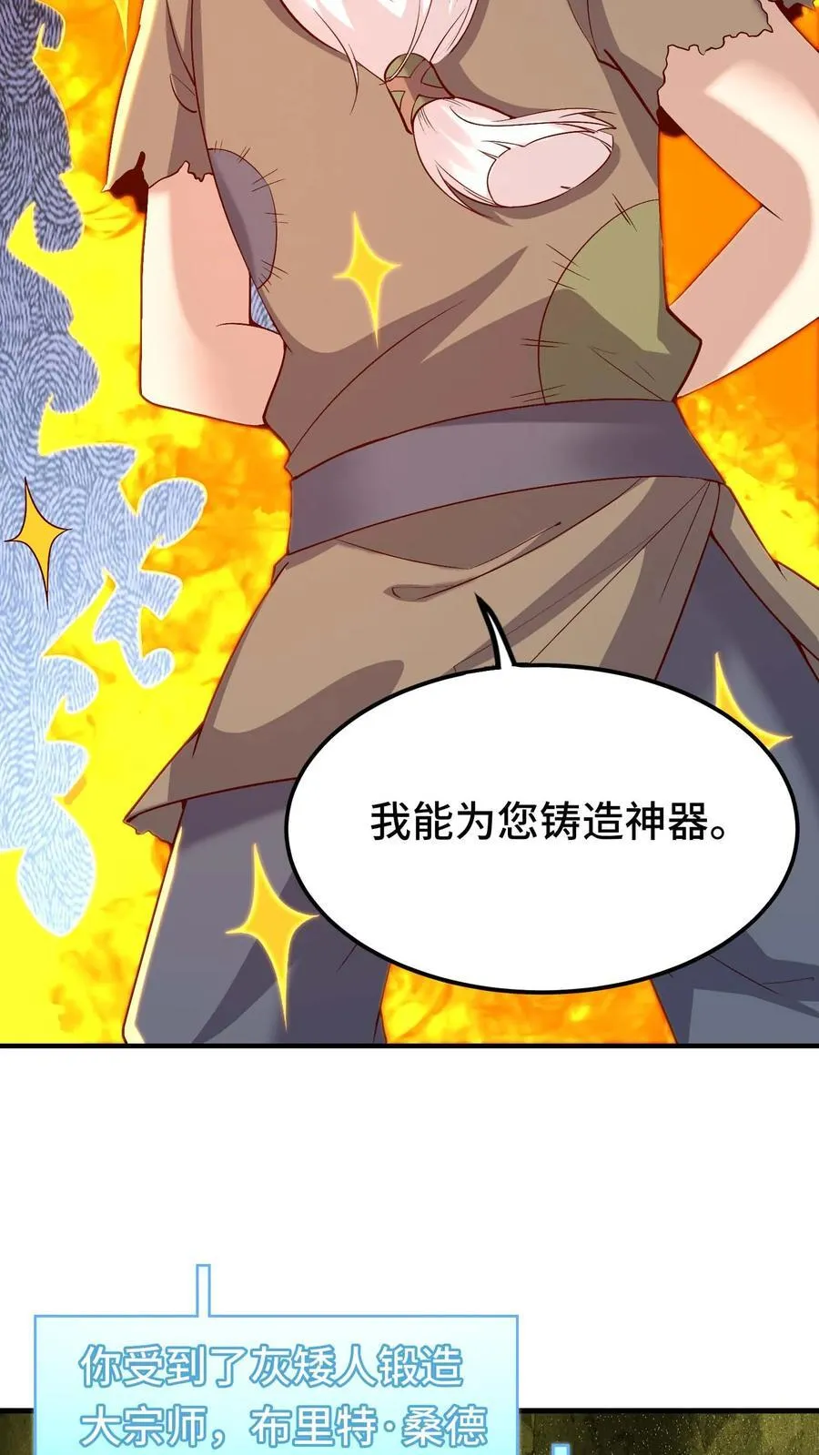 第103话 桑德森 第6页