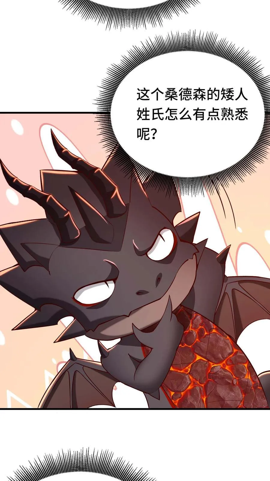 第103话 桑德森 第8页
