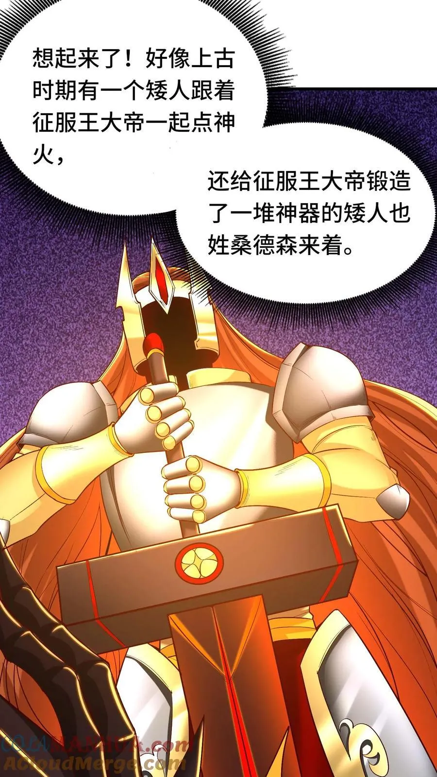 第103话 桑德森 第9页