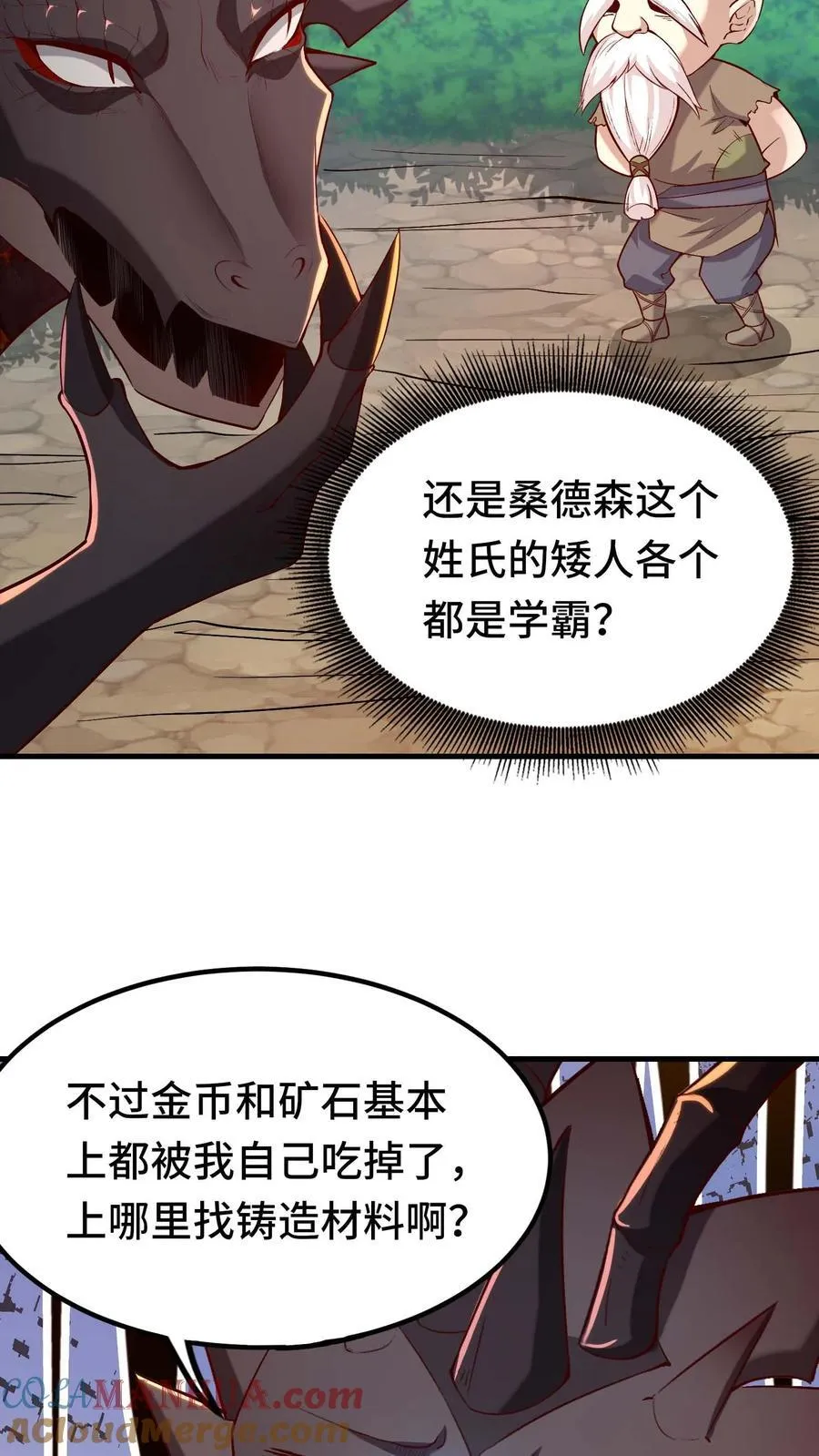 第103话 桑德森 第11页