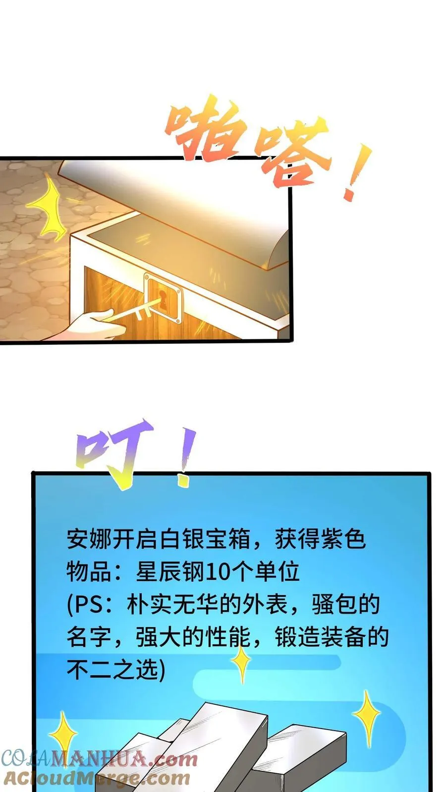 第103话 桑德森 第23页