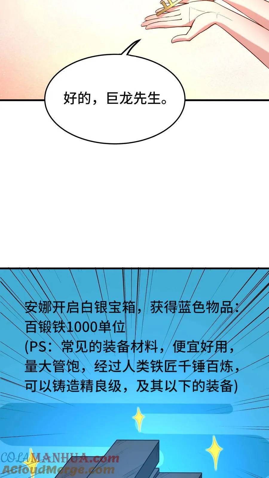 第103话 桑德森 第27页