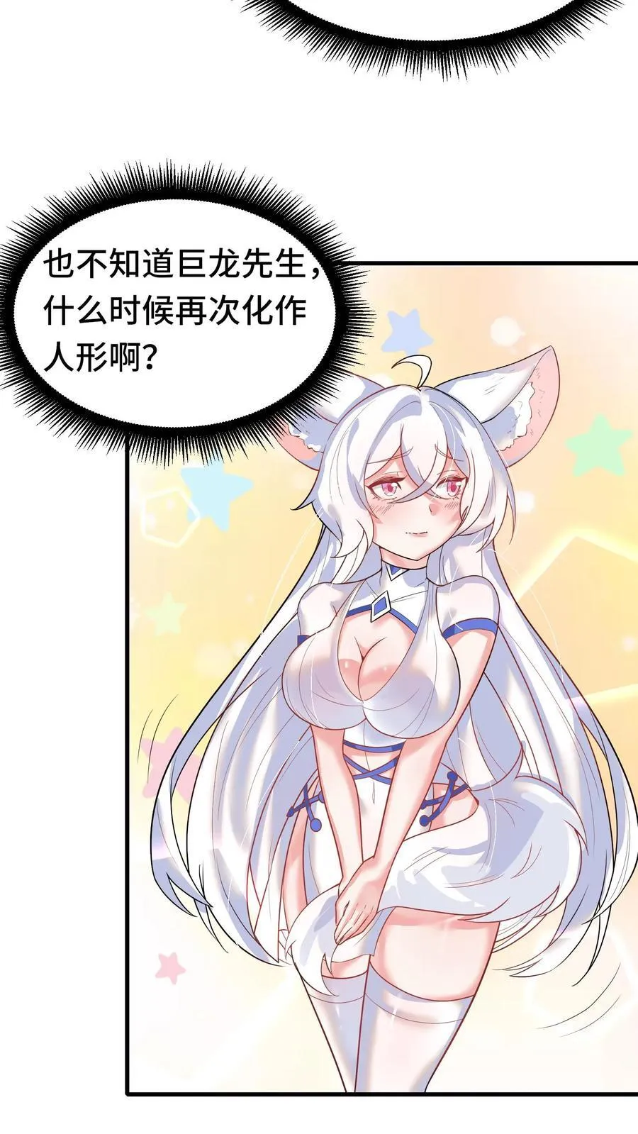 第104话 一代宗师 第8页