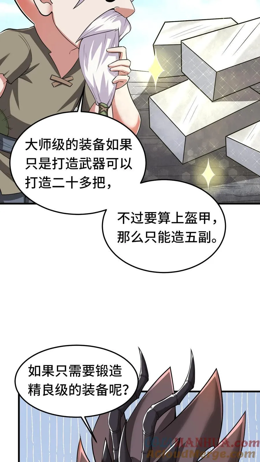 第104话 一代宗师 第13页