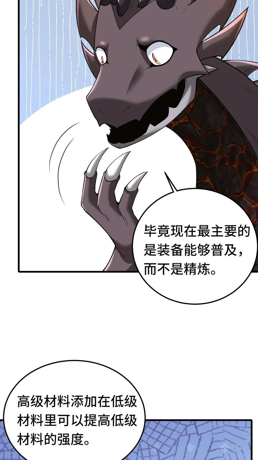 第104话 一代宗师 第14页