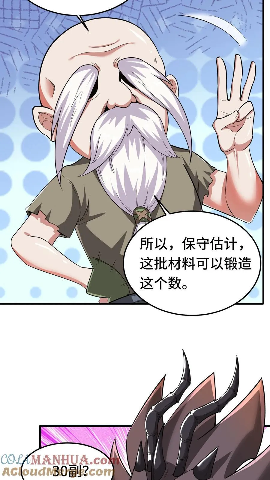 第104话 一代宗师 第15页