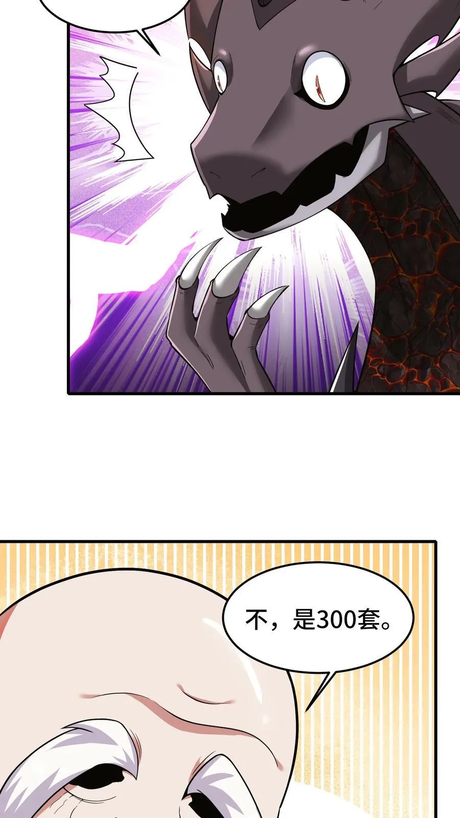 第104话 一代宗师 第16页