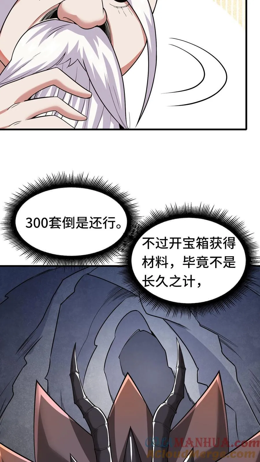 第104话 一代宗师 第17页